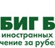 Уникальное фото Иностранные языки Международная языковая школа BIG BEN, 3989683 в Москве Foto в Образование Иностранные языки Проводим обучение для детей от 3х лет и взрослых в Москве 0