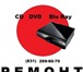 Foto в Электроника и техника DVD плееры Ремонт DVD плееров. Установка и подключение, в Нижнем Новгороде 0