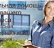 Увидеть фото Разное ПОМОЩЬ В БИЗНЕСЕ 3483999 в Москве Изображение в Работа Разное Регистрация ООО, открытие РКО и ведение бухгалтерии в Москве 0
