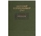 Скачать foto Книги Крупнейший прозаик А. Погорельский 4162954 в Москве Изображение в Хобби и увлечения Книги Антоний Погорельский (настоящее имя Алексей в Москве 0